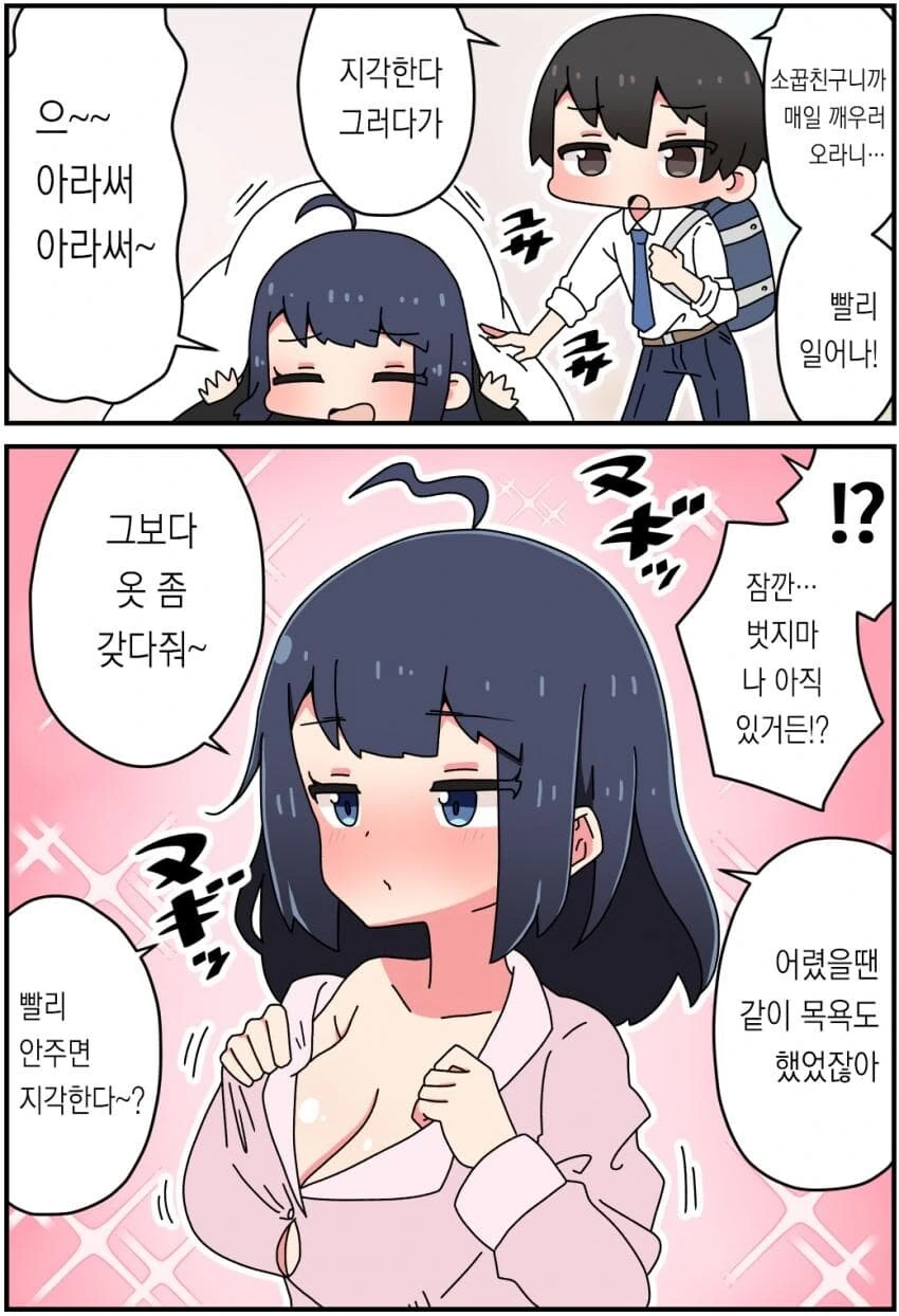 남자로 안 보던 소꿉친구가 어느날부터 신경쓰이는.manhwa - 이미지 4