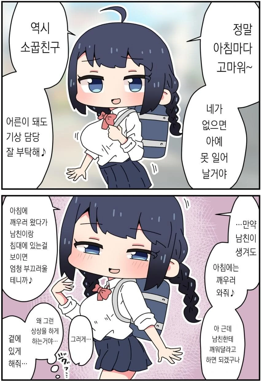 남자로 안 보던 소꿉친구가 어느날부터 신경쓰이는.manhwa - 이미지 5