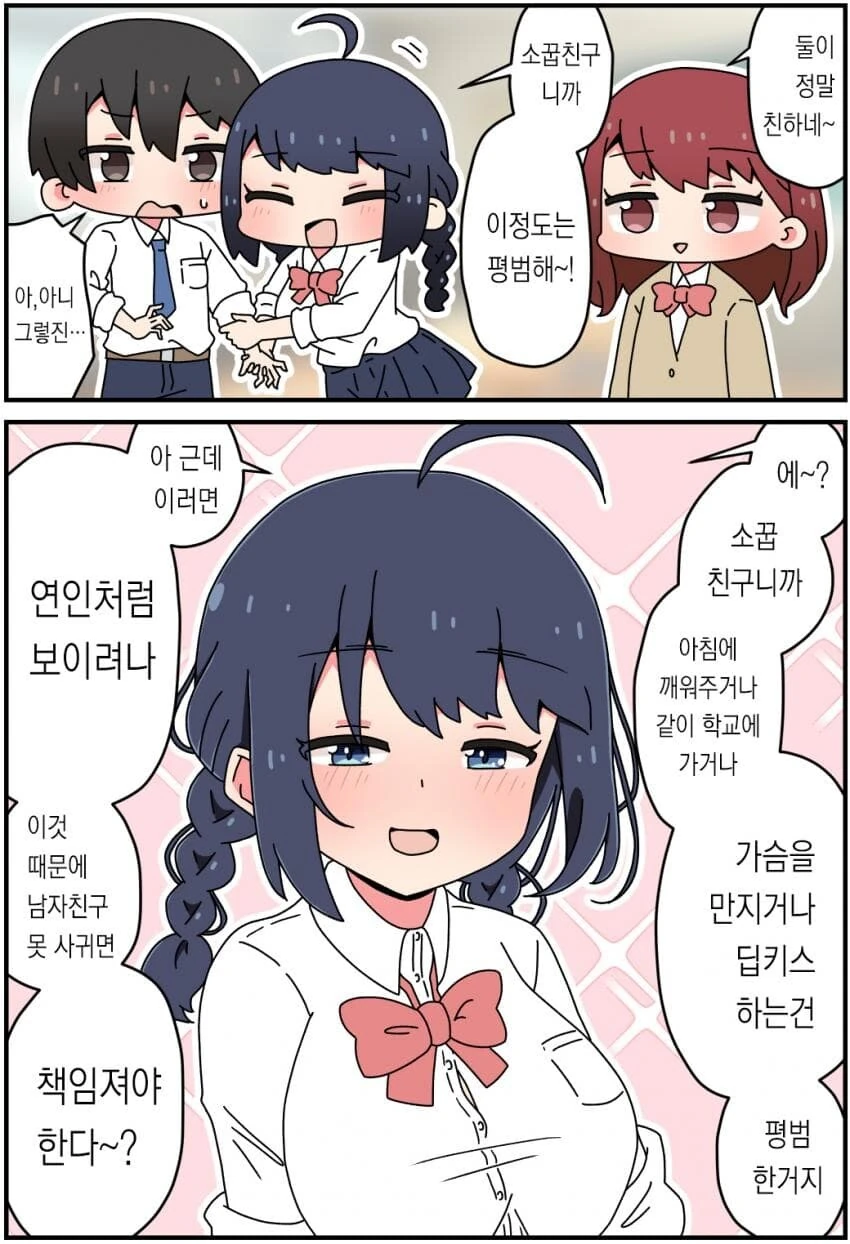 남자로 안 보던 소꿉친구가 어느날부터 신경쓰이는.manhwa - 이미지 6