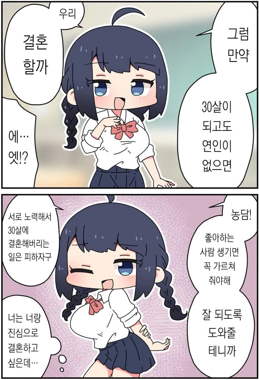남자로 안 보던 소꿉친구가 어느날부터 신경쓰이는.manhwa - 이미지 7