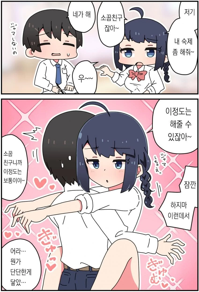 남자로 안 보던 소꿉친구가 어느날부터 신경쓰이는.manhwa - 이미지 8