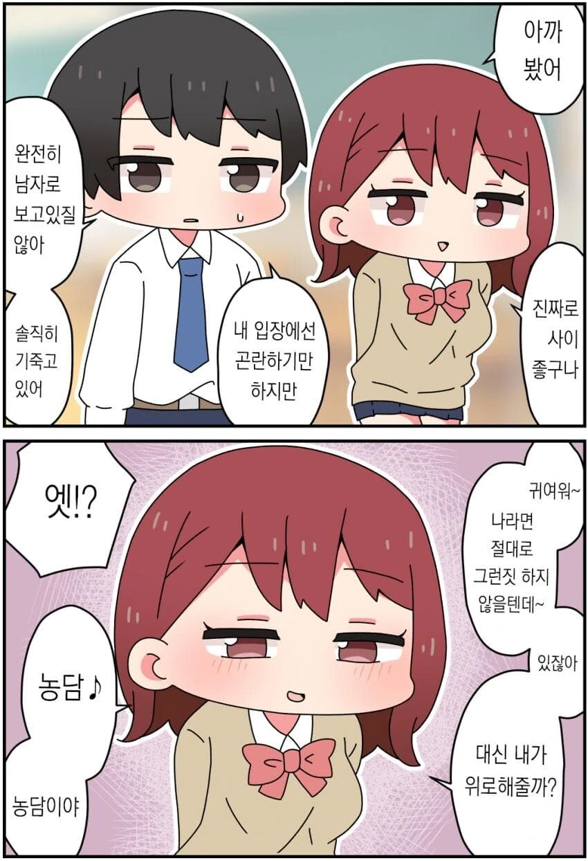 남자로 안 보던 소꿉친구가 어느날부터 신경쓰이는.manhwa - 이미지 9