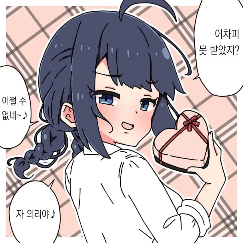남자로 안 보던 소꿉친구가 어느날부터 신경쓰이는.manhwa - 이미지 11