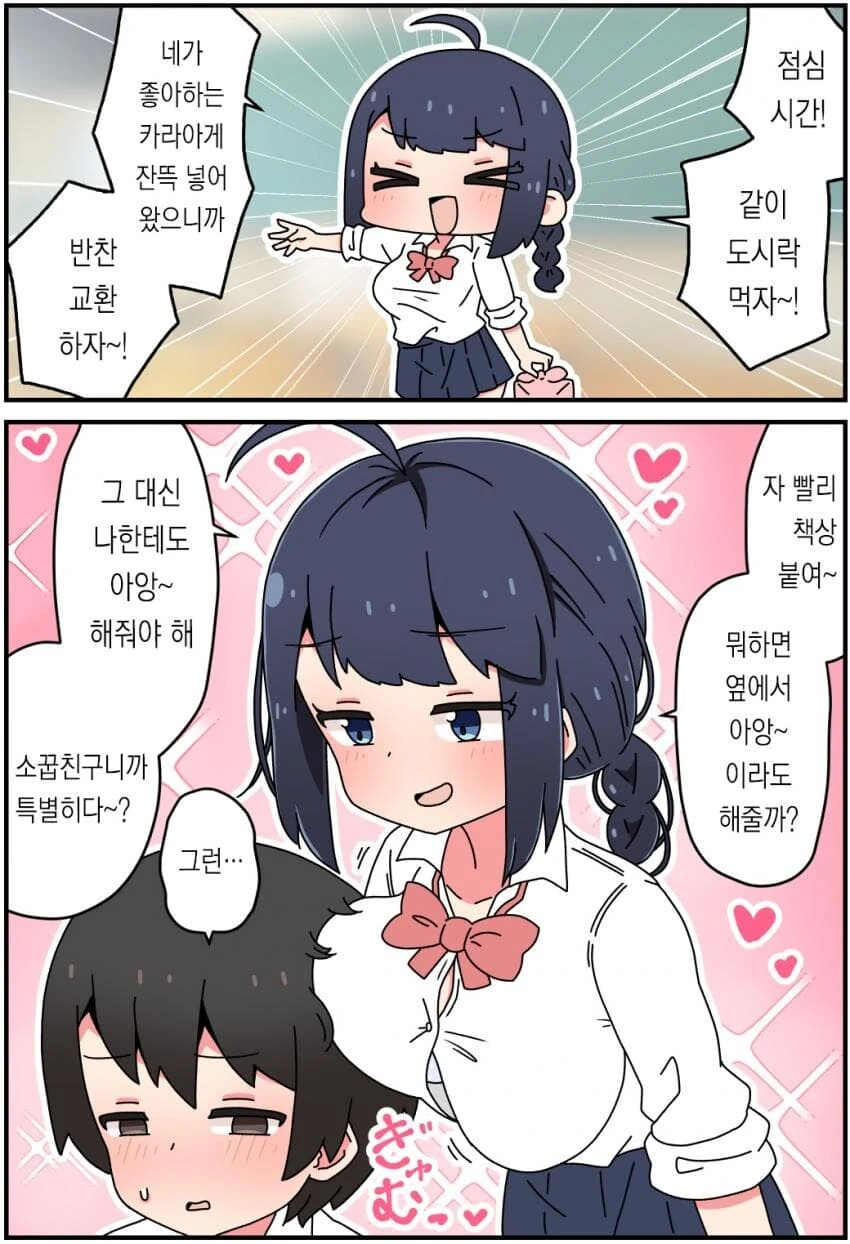남자로 안 보던 소꿉친구가 어느날부터 신경쓰이는.manhwa - 이미지 12