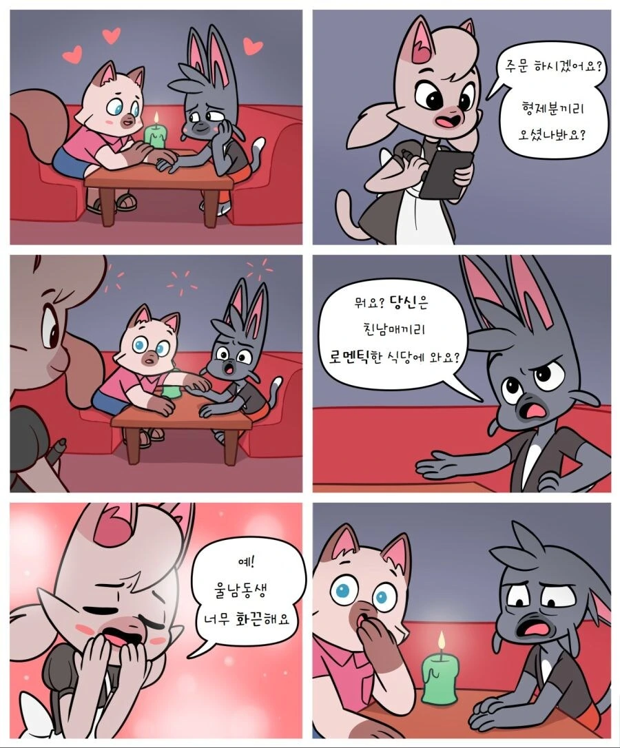 호모? 퍼리?) 호모를 근친으로 착각하는.manhwa_1.jpg