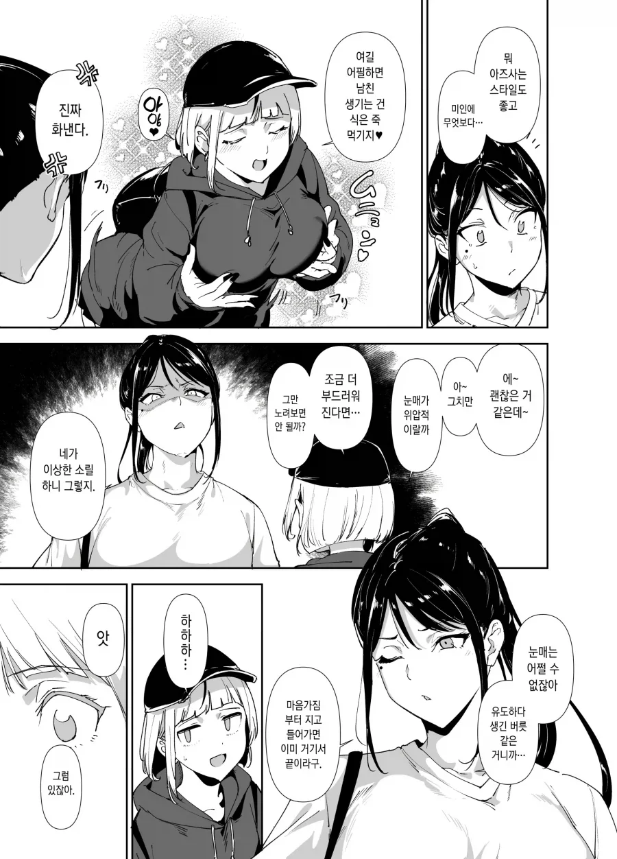 대학생 되면 섹프 만드는게 유행이라 한다.manhwa - 이미지 3