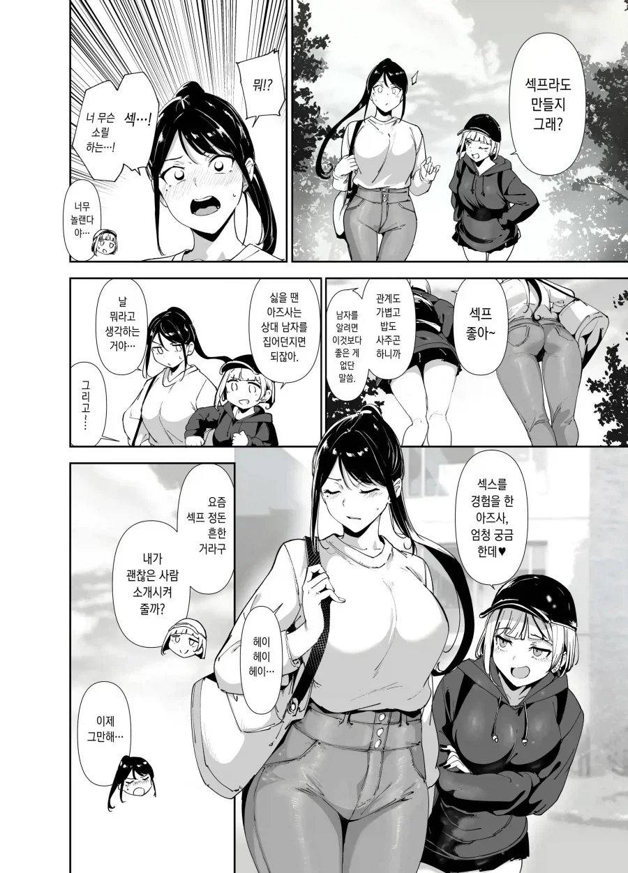 대학생 되면 섹프 만드는게 유행이라 한다.manhwa - 이미지 4