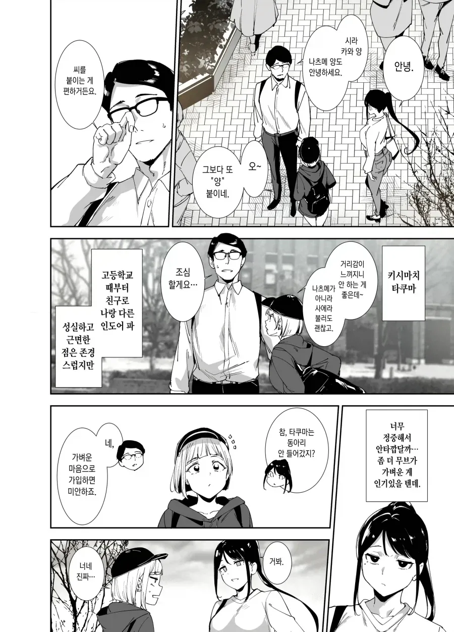 대학생 되면 섹프 만드는게 유행이라 한다.manhwa - 이미지 6
