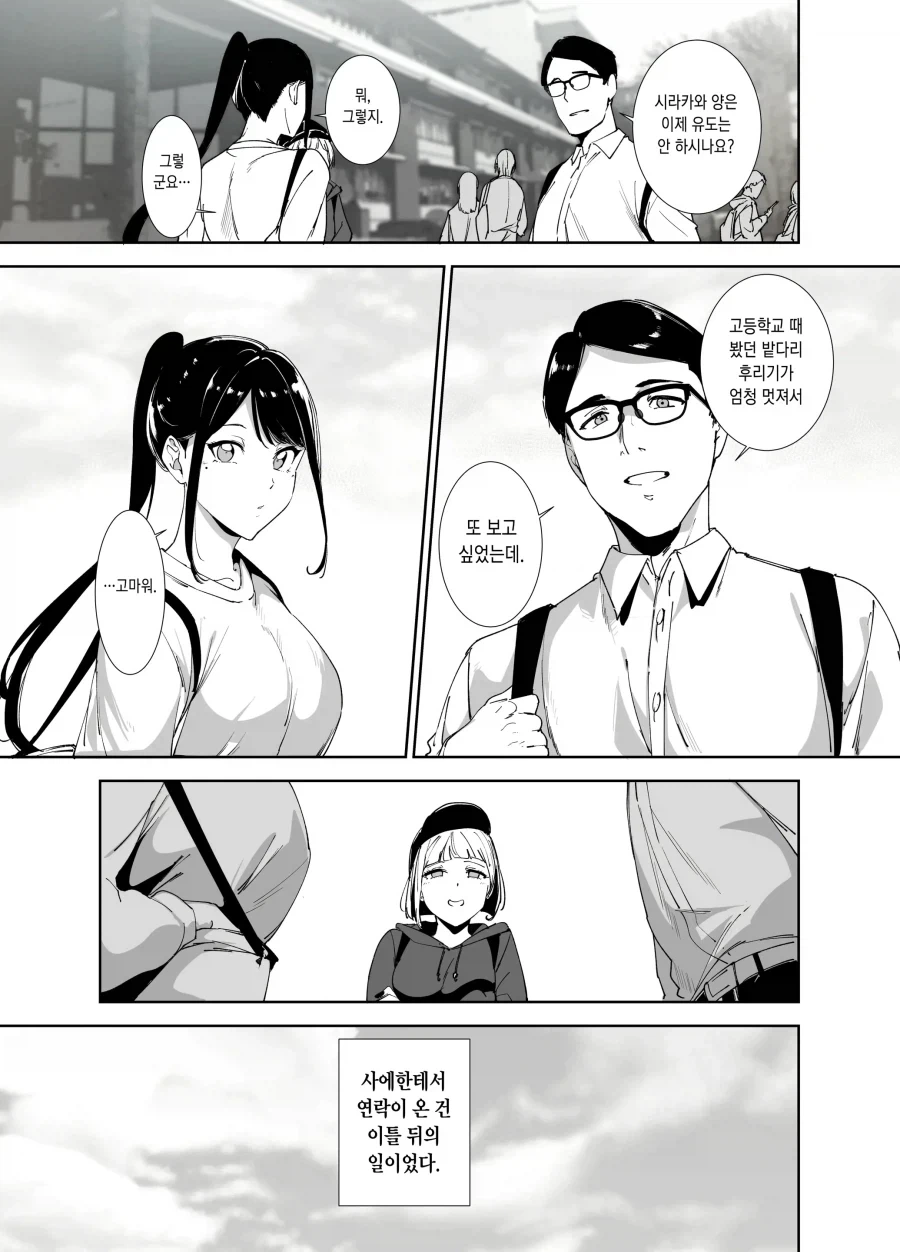 대학생 되면 섹프 만드는게 유행이라 한다.manhwa - 이미지 7
