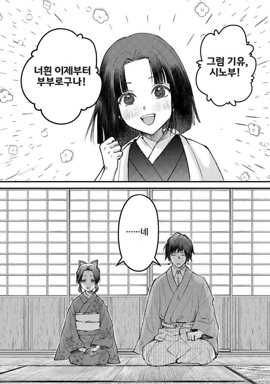 귀멸) 기유시노 개끌리는 만화