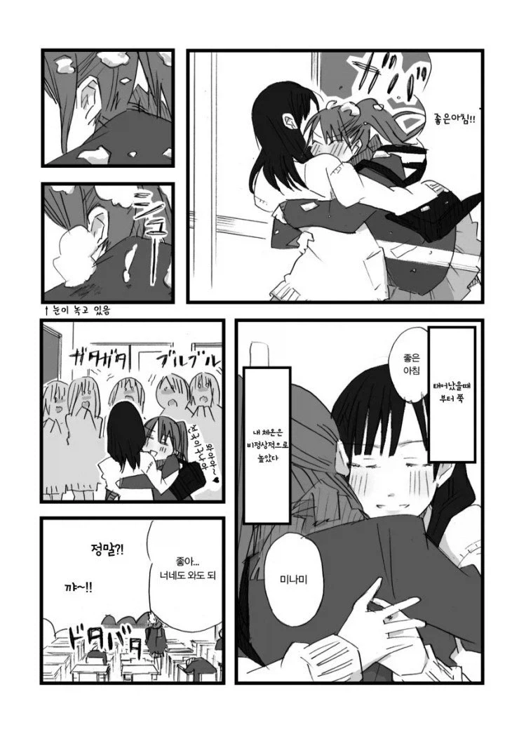 체온이 비정상적으로 높은 여고생.manhwa - 이미지 2