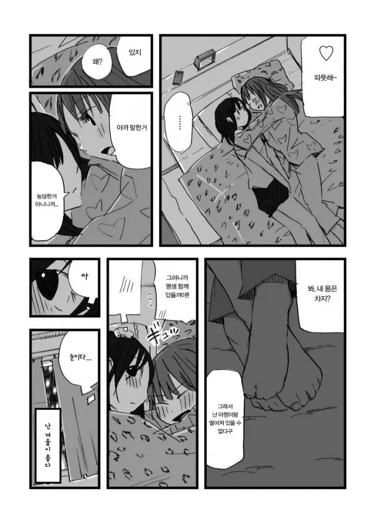 체온이 비정상적으로 높은 여고생.manhwa - 이미지 9