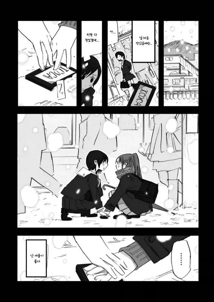 체온이 비정상적으로 높은 여고생.manhwa - 이미지 10