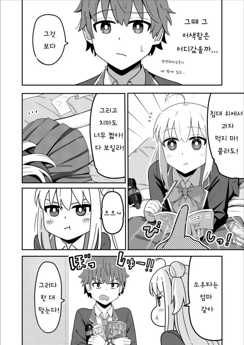 소꿉친구 8년 후 manhwa - 이미지 2