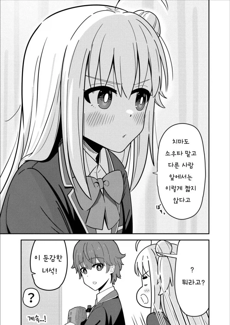 소꿉친구 8년 후 manhwa - 이미지 3