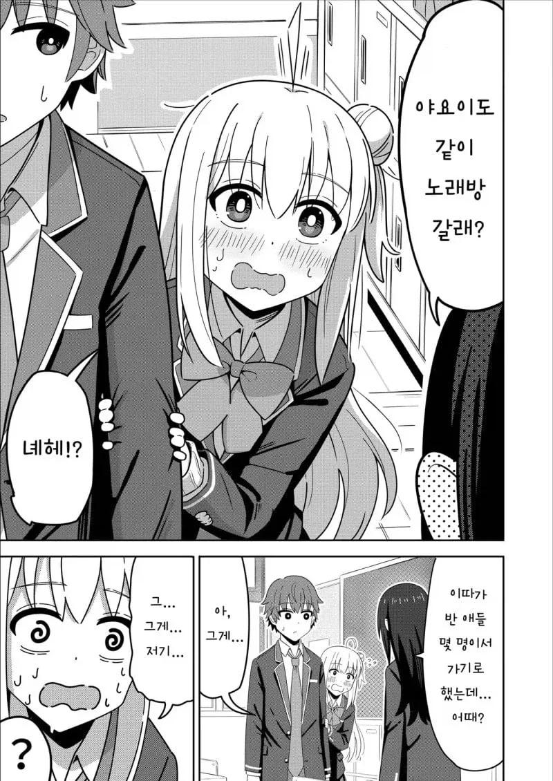 소꿉친구 8년 후 manhwa - 이미지 4