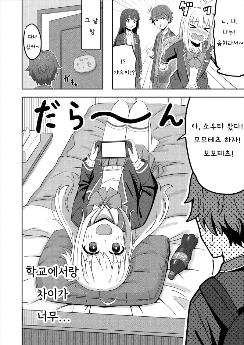 소꿉친구 8년 후 manhwa - 이미지 5