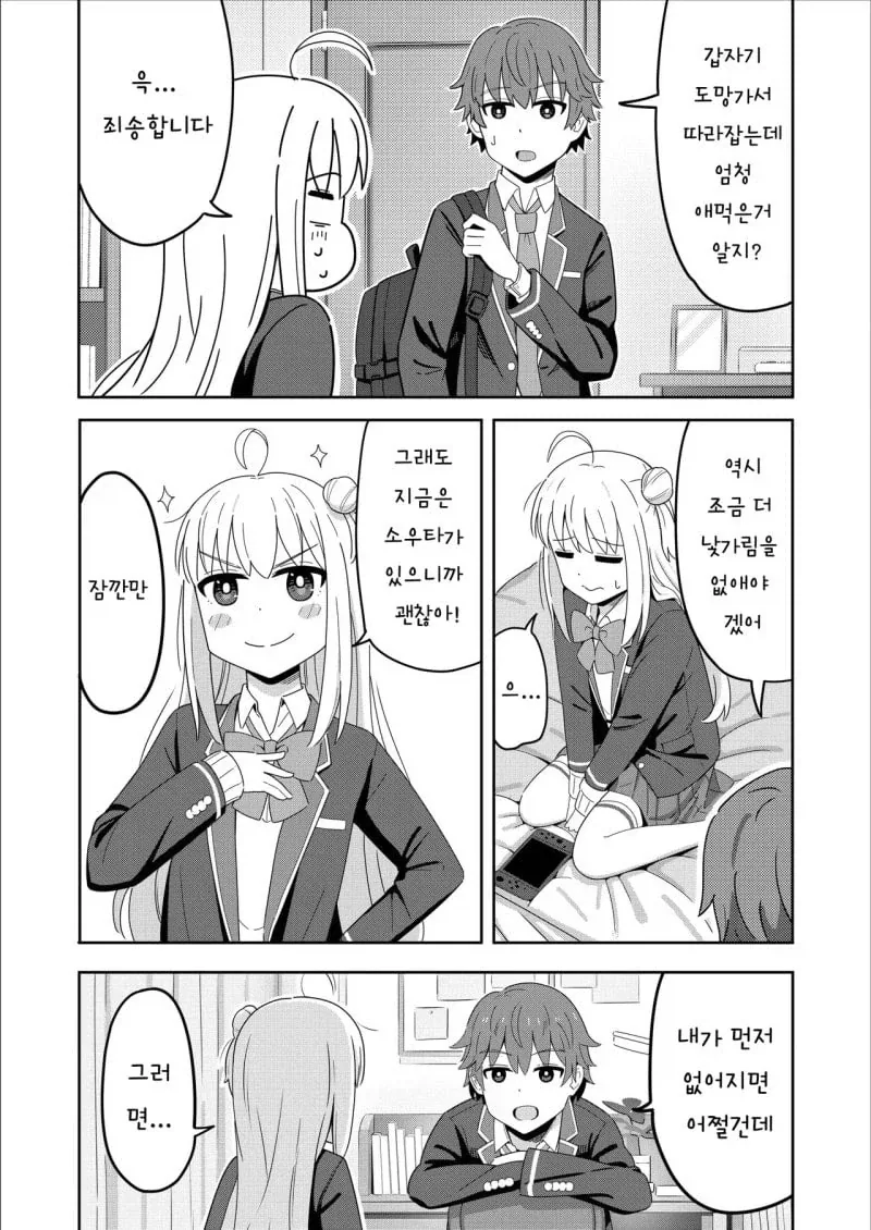 소꿉친구 8년 후 manhwa - 이미지 6