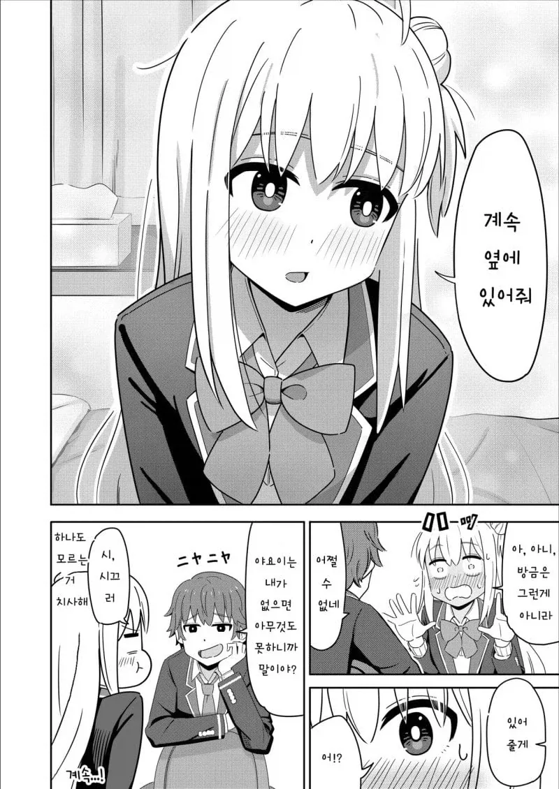 소꿉친구 8년 후 manhwa - 이미지 7