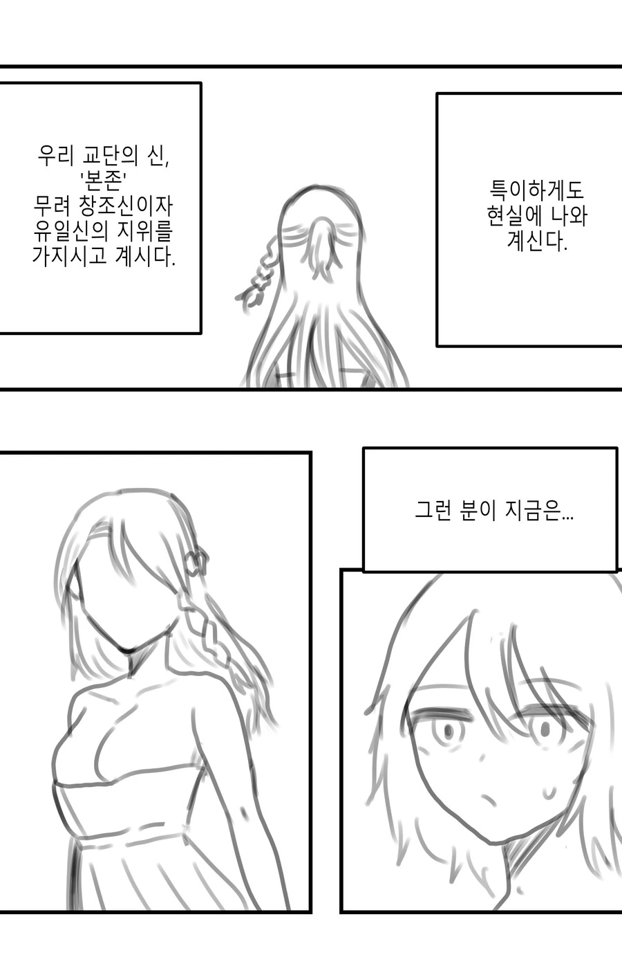 ㅎㅂ) 방송하는 여신님.manhwa