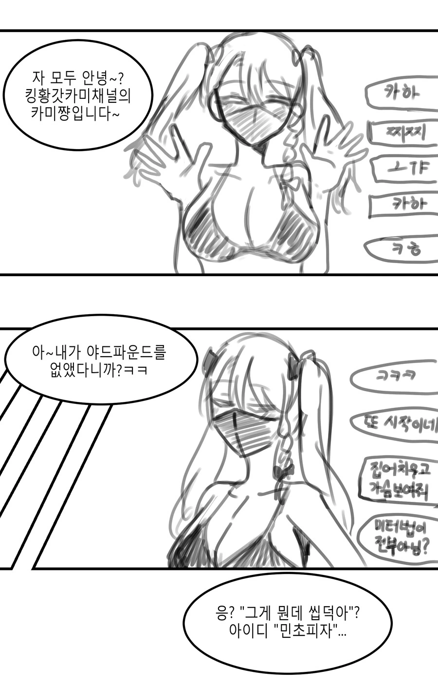 ㅎㅂ) 방송하는 여신님.manhwa - 이미지 5