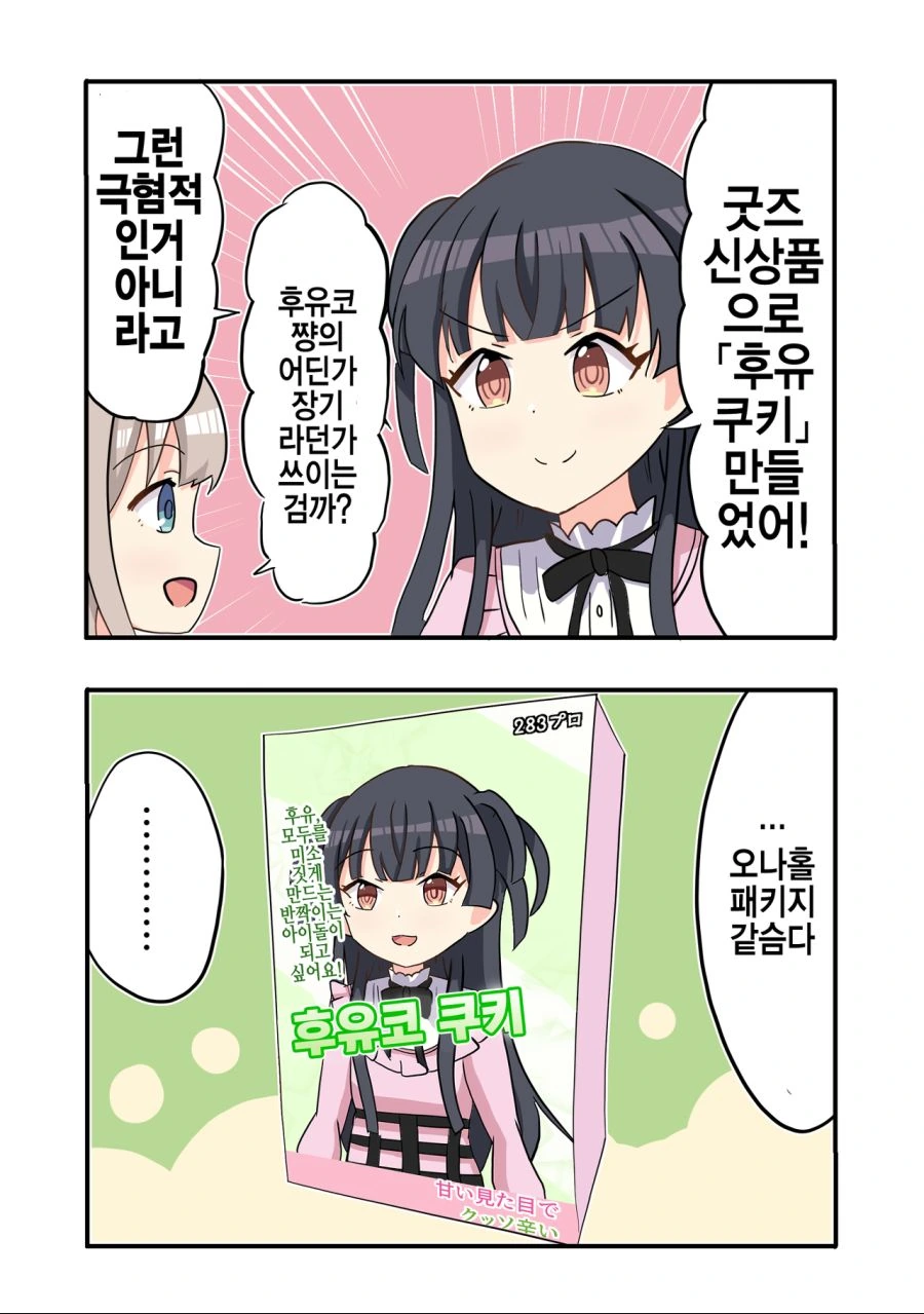 @) 후유코 굿즈.manga