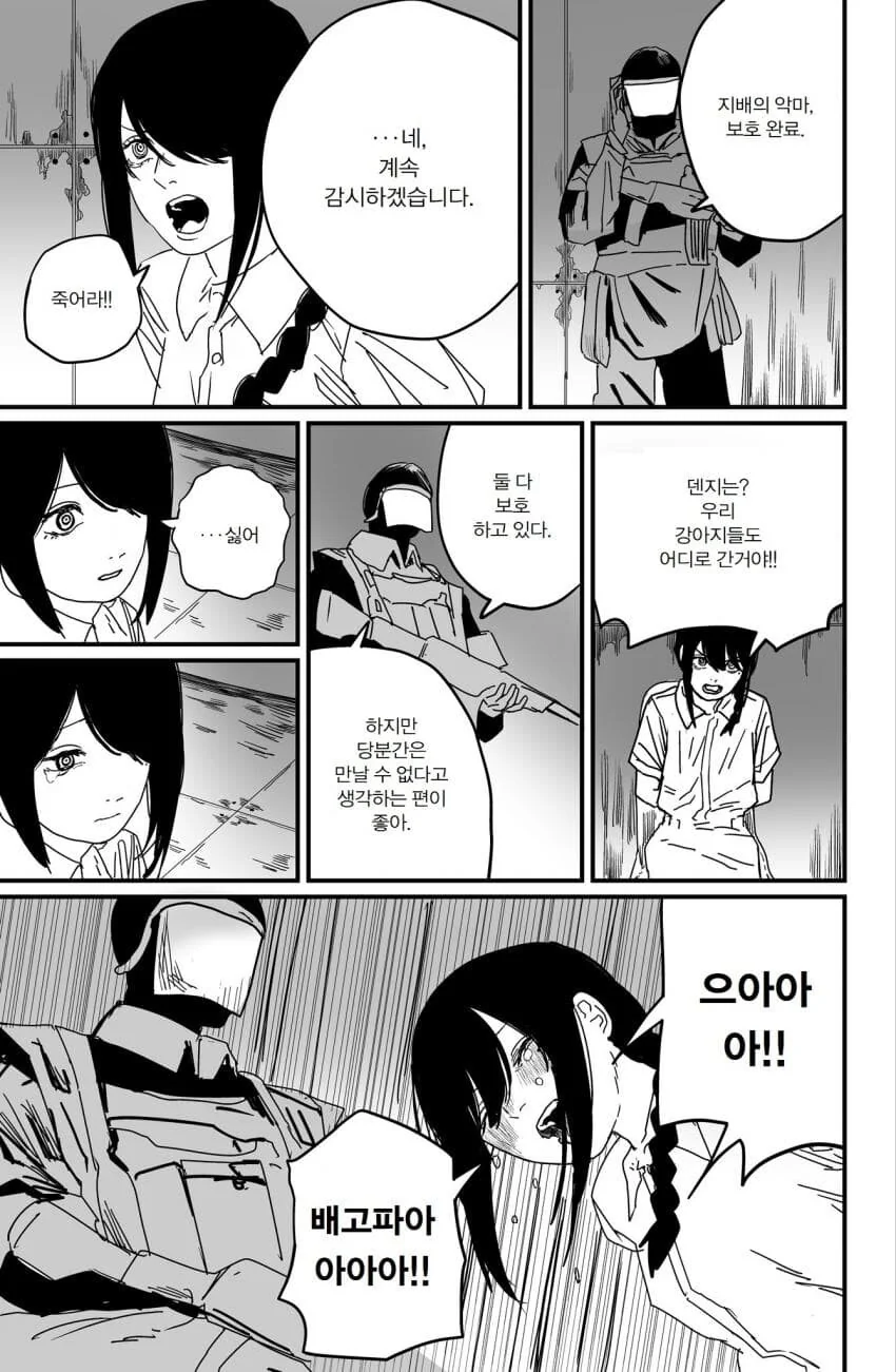 체인소맨) 나유타 특.manga