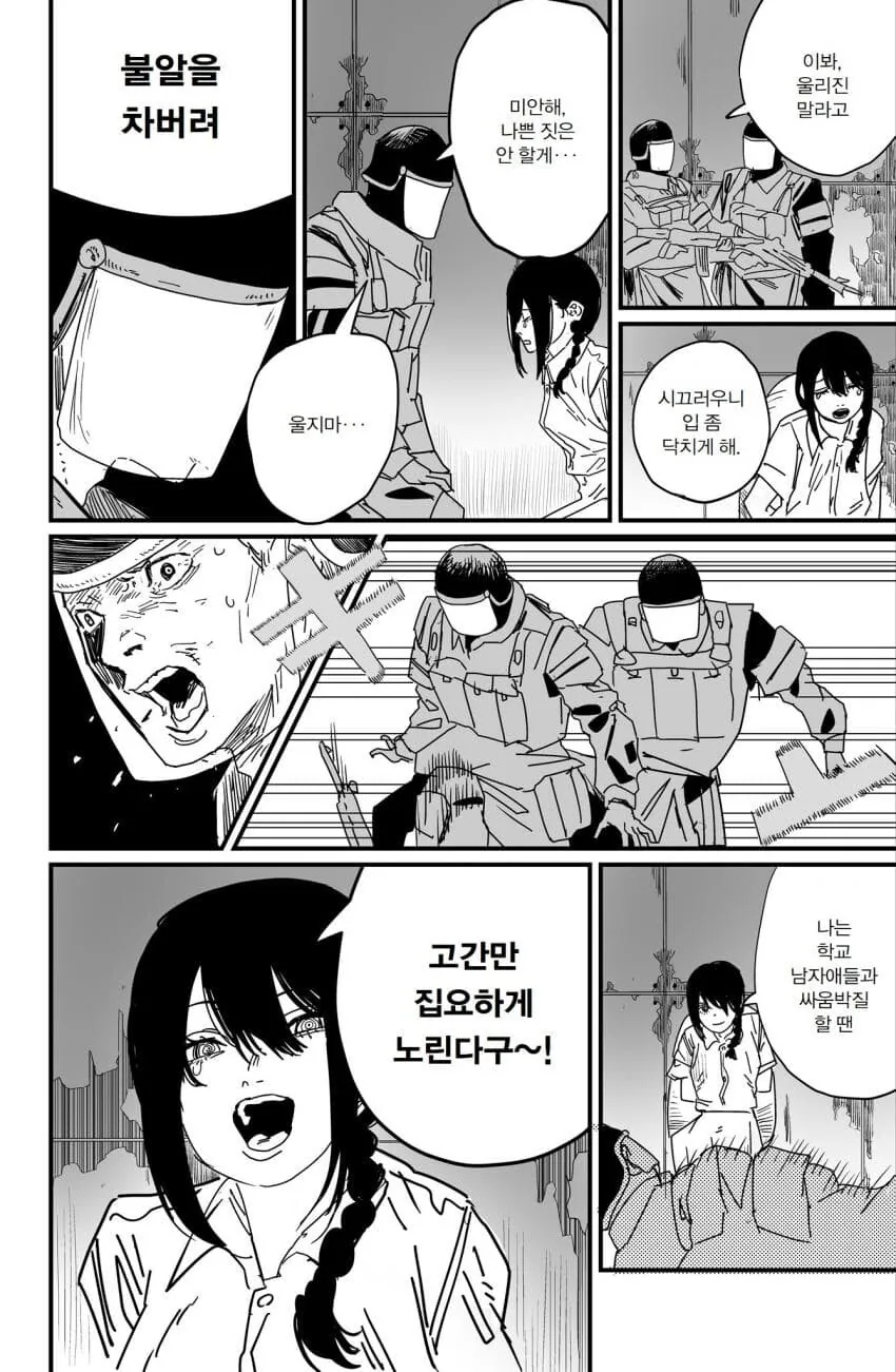 체인소맨) 나유타 특.manga - 이미지 2
