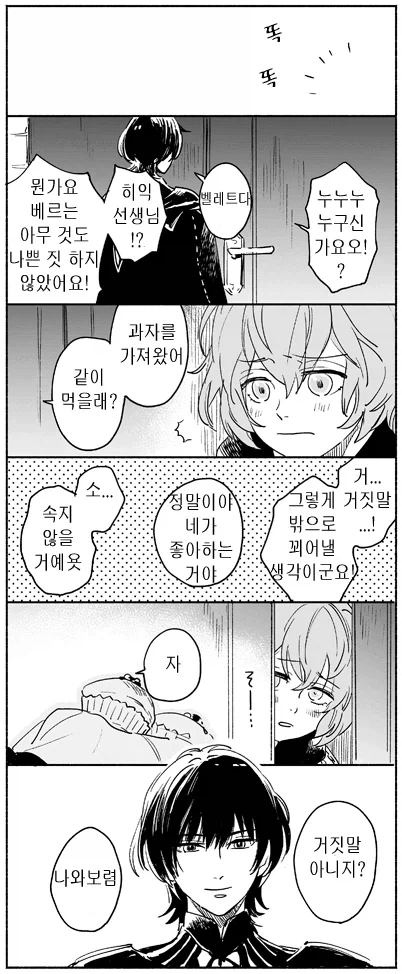 히키코모리 학생을 케어해주는 선생님 manwha