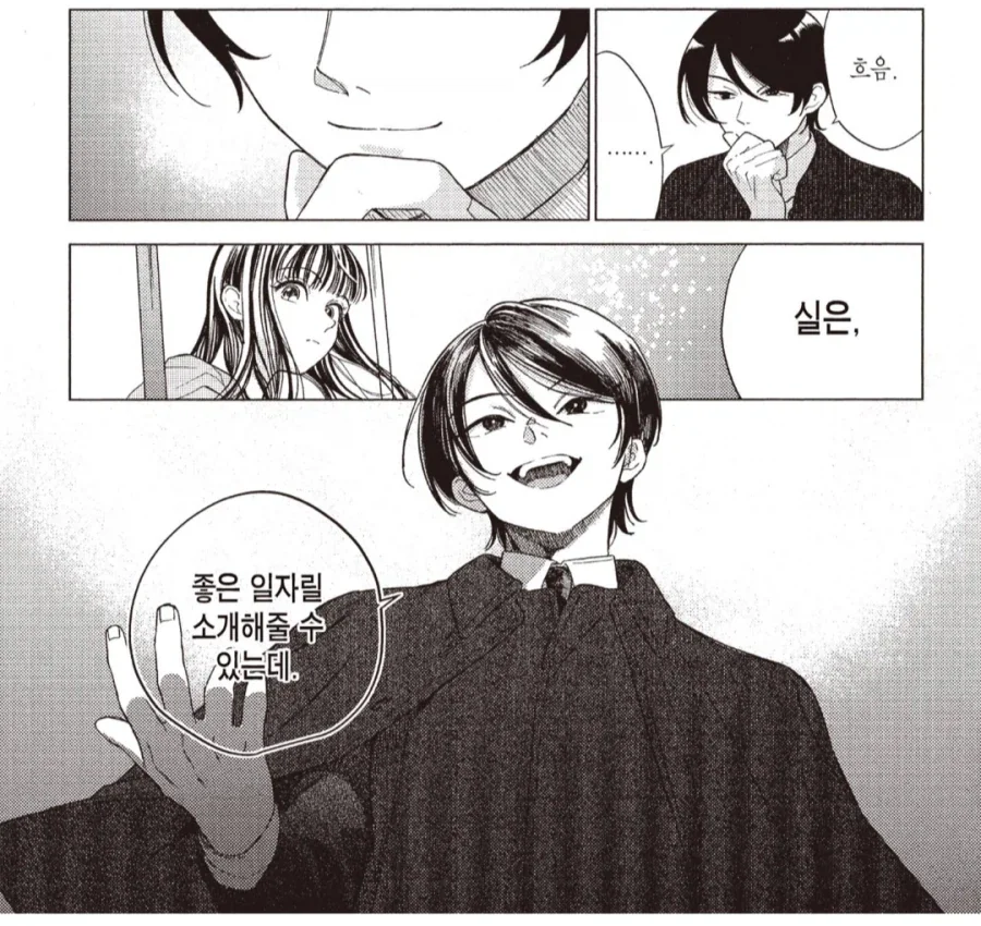 알바 짤리고 겨우 집에 왔는데.manhwa - 이미지 3