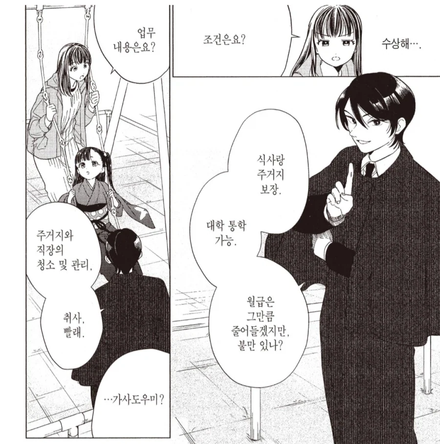 알바 짤리고 겨우 집에 왔는데.manhwa - 이미지 4