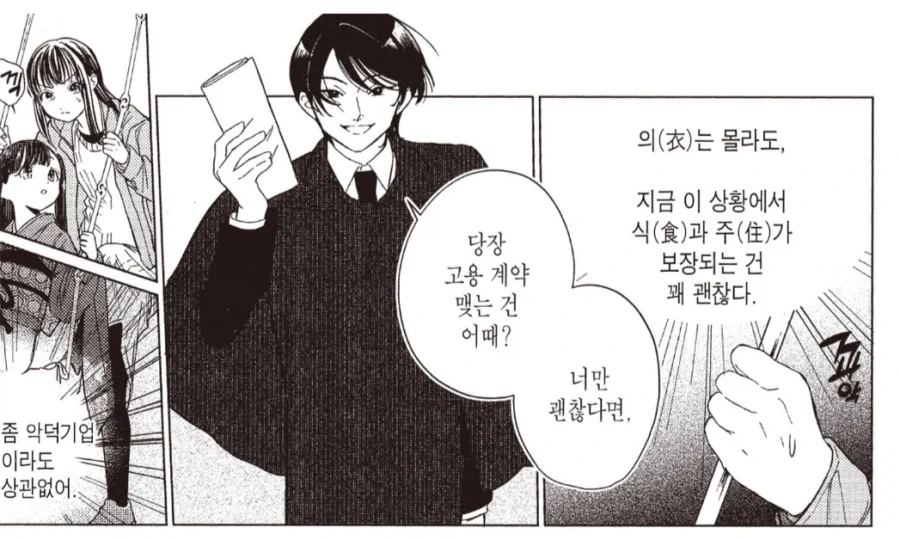 알바 짤리고 겨우 집에 왔는데.manhwa - 이미지 5