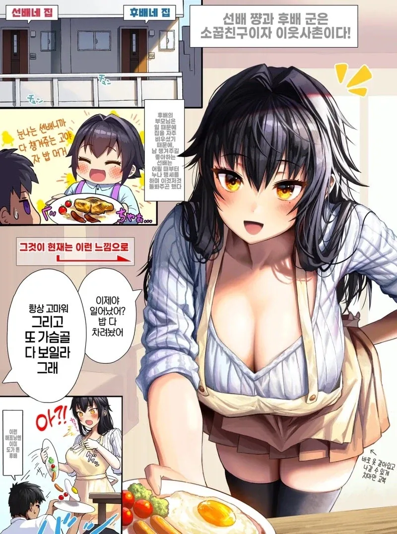 옆집 소꿉친구 선배 만화_1.webp