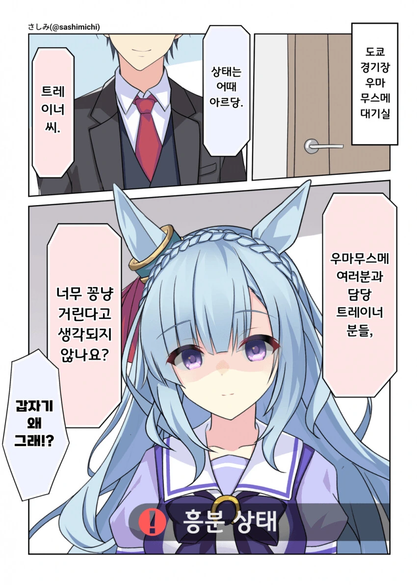말딸)아르당 흥분상태