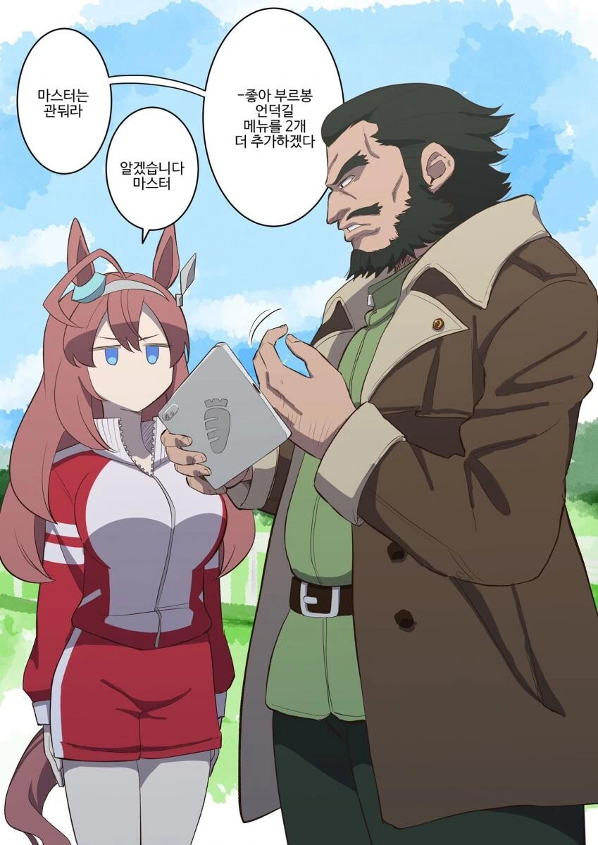 [말딸] 마스터는 관둬라.manhwa