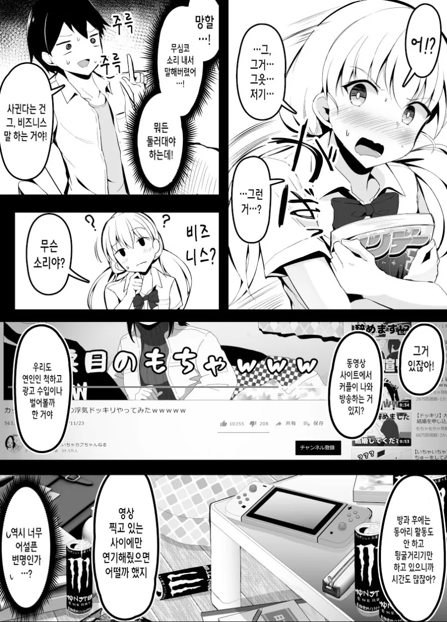 소꿉친구한테 무의식적으로 고백해버린 만화 - 이미지 2