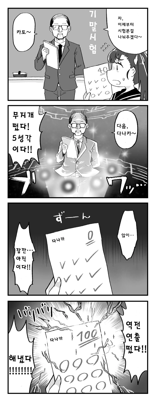 선생님이 시험지 나눠주는 방식을 바꿔봤다 manhwa