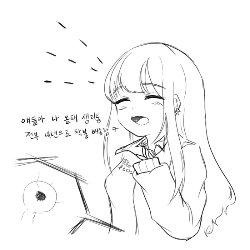생리통 오는.manhwa - 이미지 7