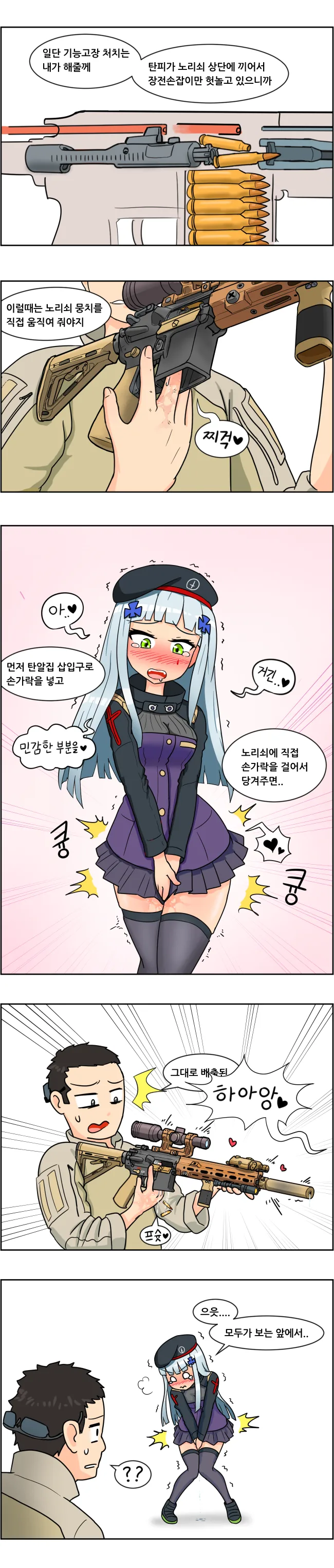 소전)기능고장 수리만 하는 만화.manhwa