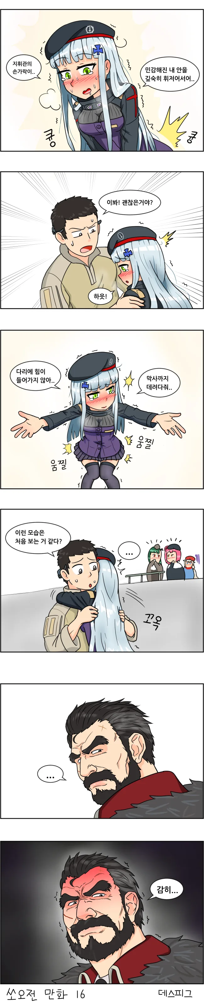 소전)기능고장 수리만 하는 만화.manhwa - 이미지 2