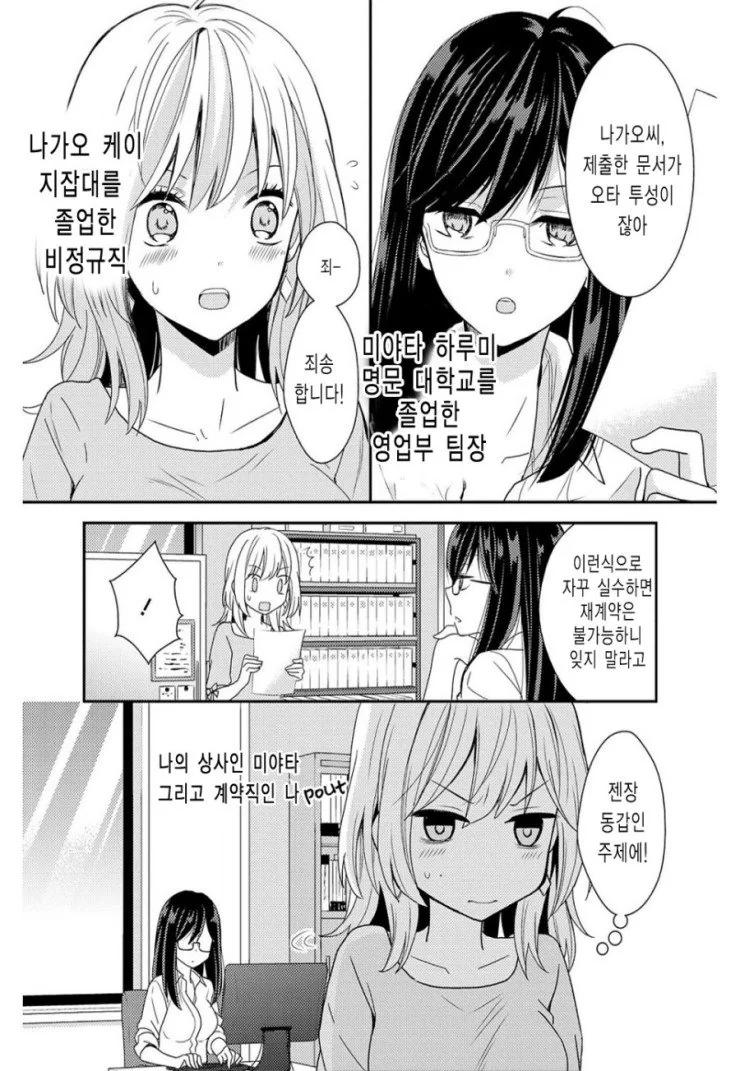 백합) 일찐녀가 부하로 들어오는.manga - 이미지 2