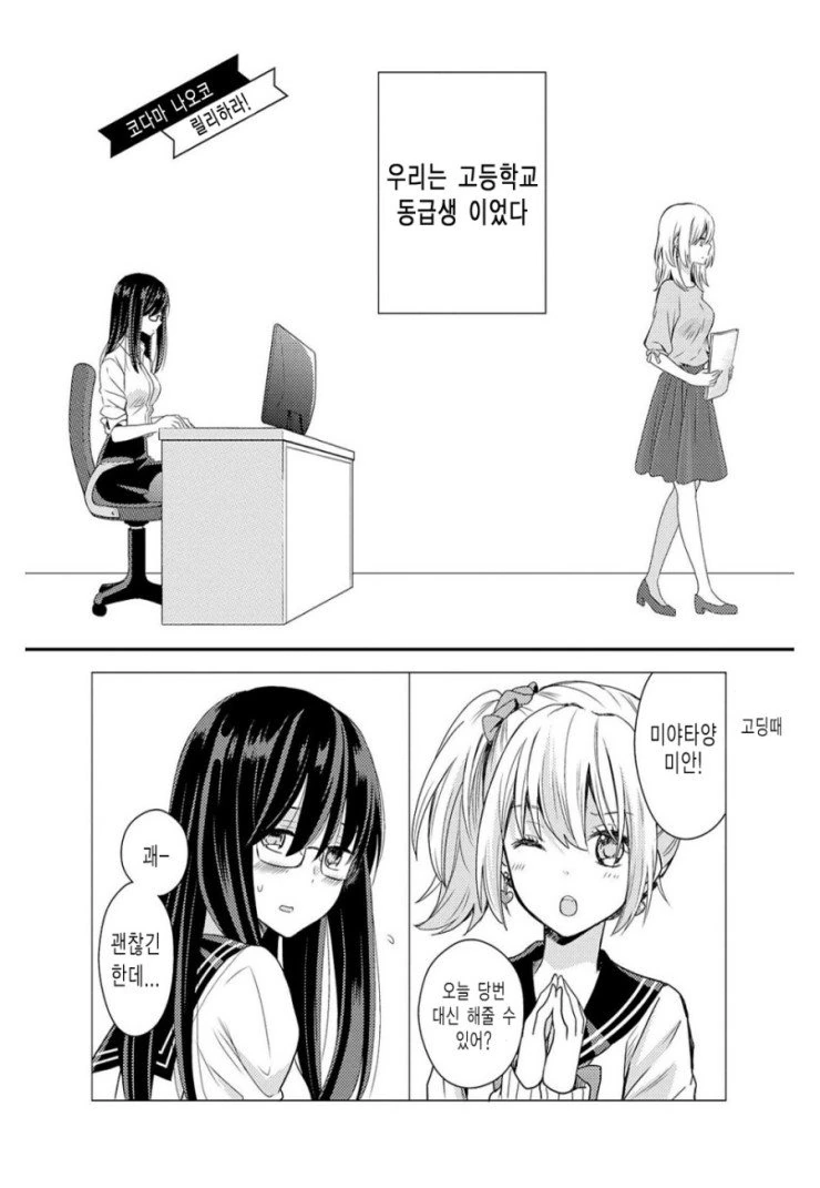 백합) 일찐녀가 부하로 들어오는.manga - 이미지 3