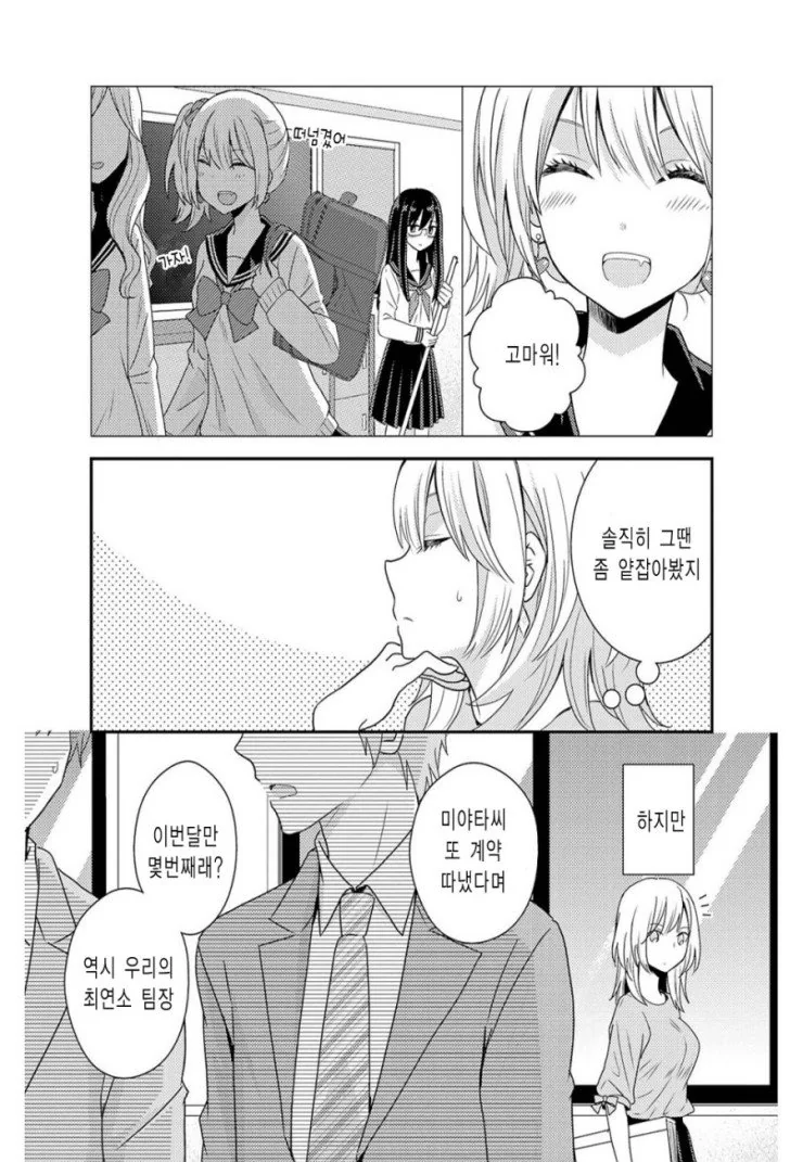 백합) 일찐녀가 부하로 들어오는.manga - 이미지 4
