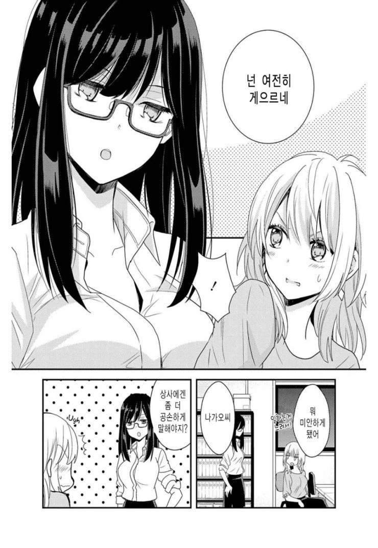 백합) 일찐녀가 부하로 들어오는.manga - 이미지 6