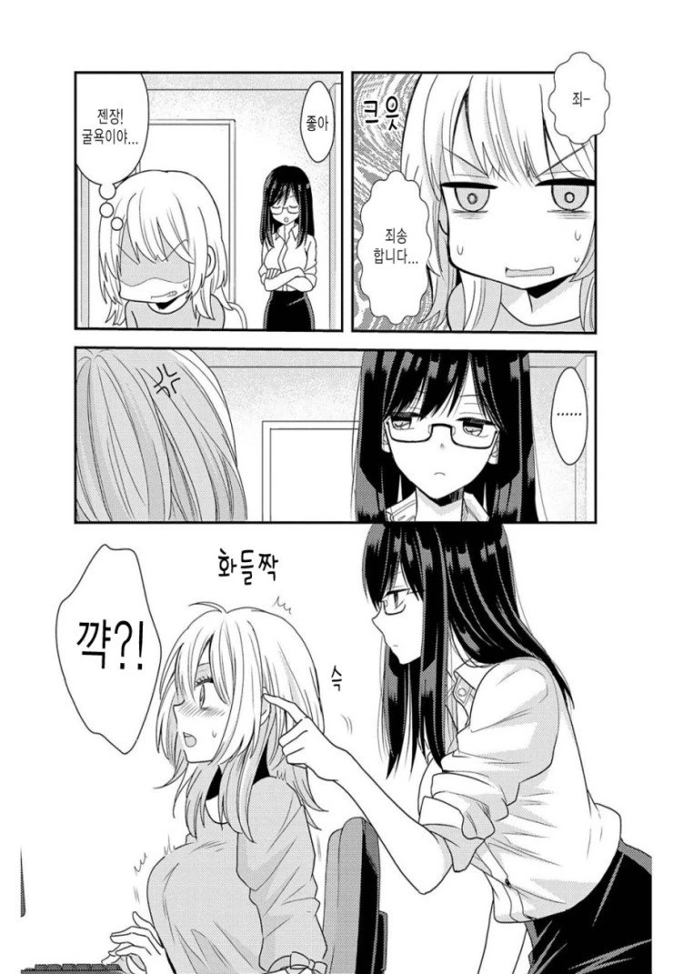 백합) 일찐녀가 부하로 들어오는.manga - 이미지 7
