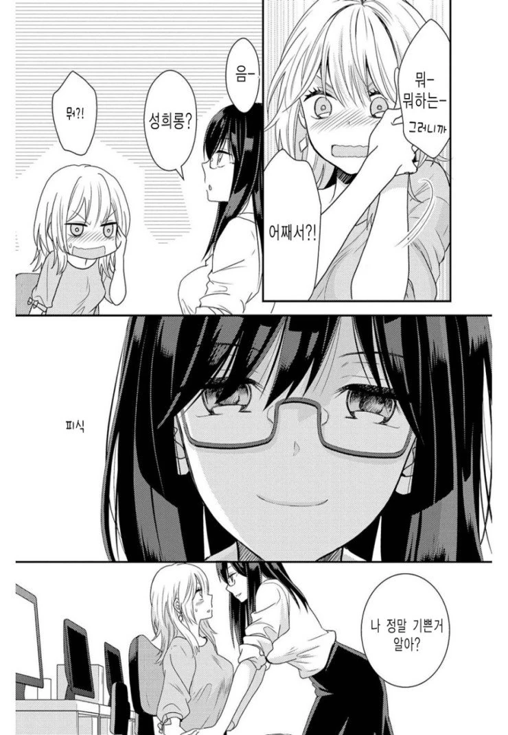 백합) 일찐녀가 부하로 들어오는.manga - 이미지 8