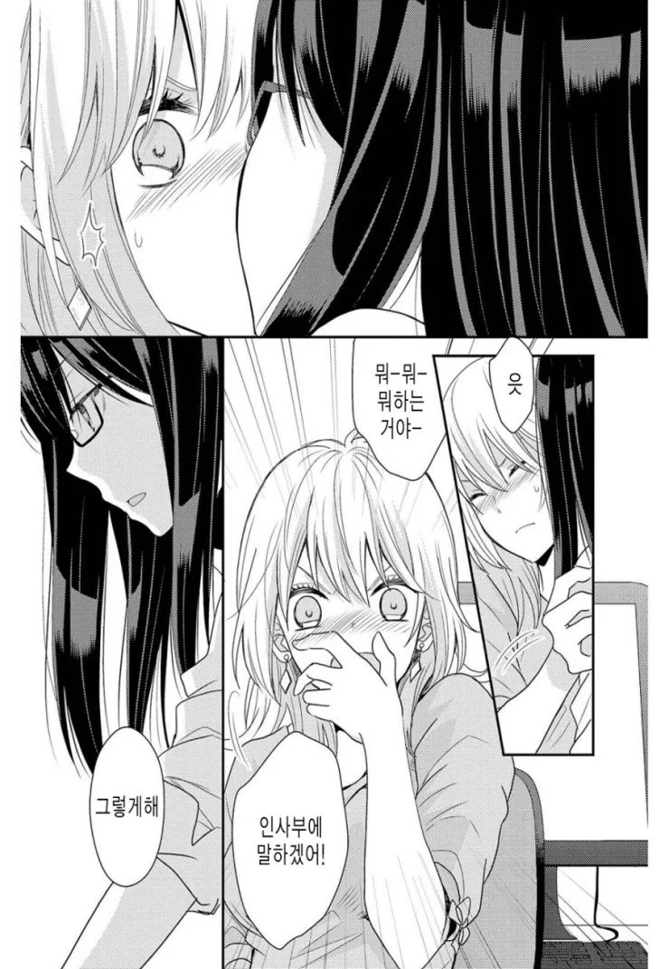 백합) 일찐녀가 부하로 들어오는.manga - 이미지 9