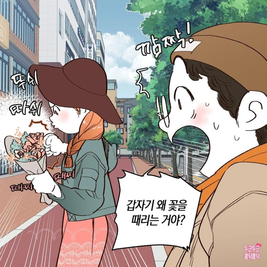 귀여운 아내에게 꽃다발 선물하는 Manhwa - 이미지 2