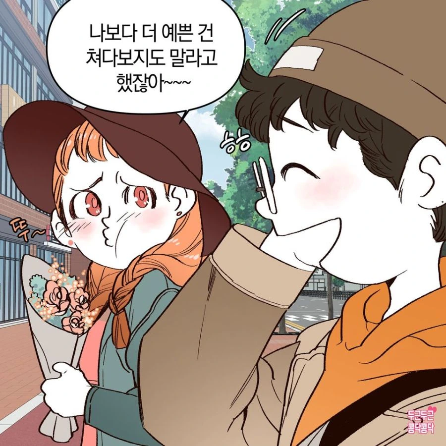 귀여운 아내에게 꽃다발 선물하는 Manhwa - 이미지 3