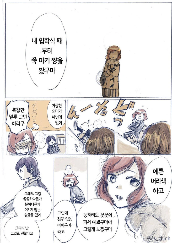 럽라) 후배가 신경쓰이는 만화.manhwa